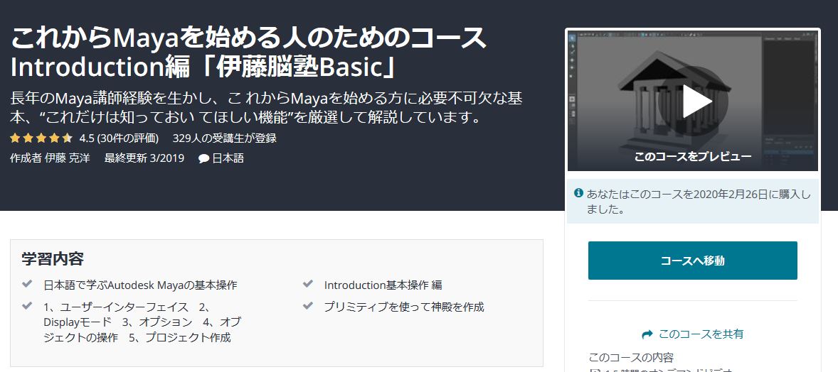 Udemyの講座「伊藤脳塾Basic」の説明