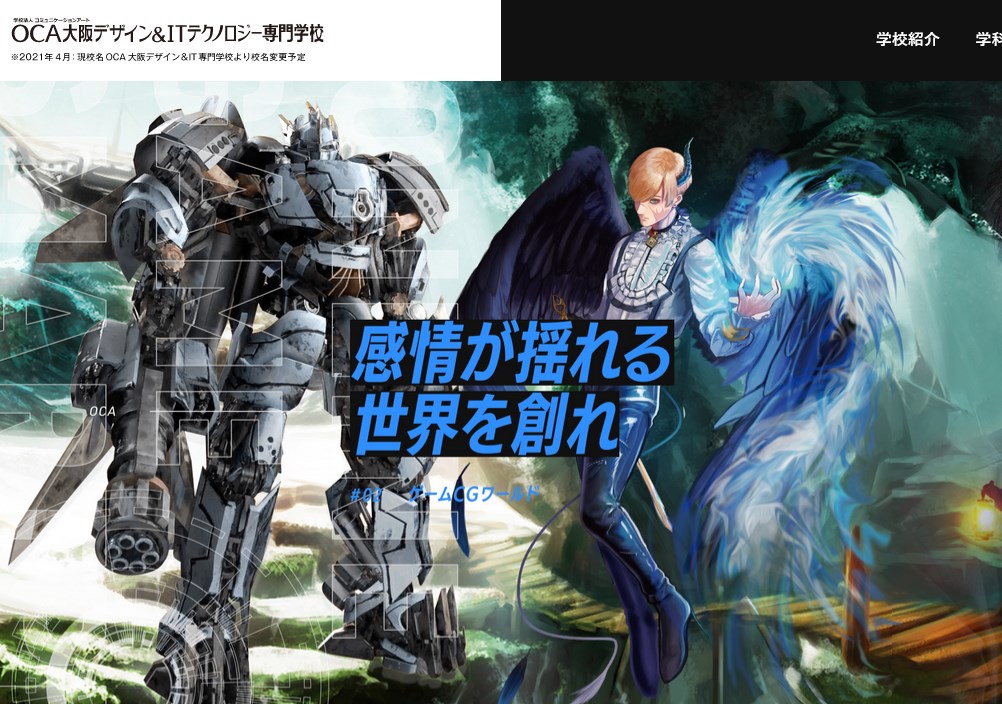 Oca大阪デザイン学費 評判 実績 まとめ C Game