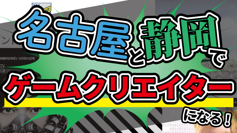 麻生情報ビジネス専門学校 北九州校の学費 評判 実績 まとめ C Game