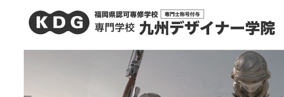 専門学校 九州デザイナー学院の学費 評判 実績 まとめ C Game 専門学校 九州デザイナー学院の学費 評判 実績 まとめ C Game