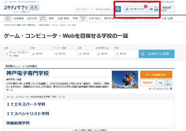 スタディサプリ進路の使い方 資料請求をしよう C Game