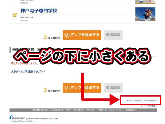 スタディサプリ進路の使い方 資料請求をしよう C Game