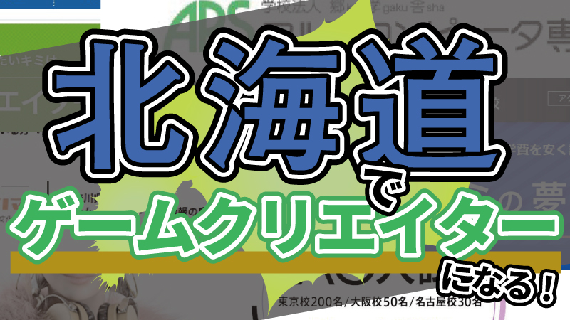 東北電子専門学校の学費 評判 実績 まとめ C Game 東北電子専門学校の学費 評判 実績 まとめ C Game