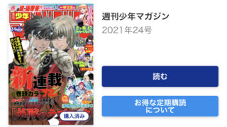 ネタバレあり 週刊少年マガジン21年25号レビュー C Game ネタバレあり 週刊少年マガジン21年25号レビュー C Game