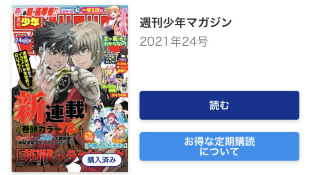 ネタバレあり 週刊少年マガジン21年24号レビュー C Game