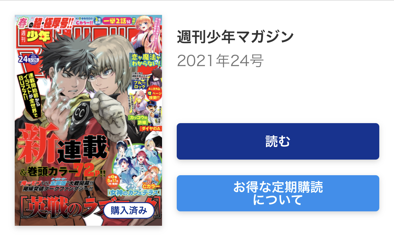 ネタバレあり 週刊少年マガジン21年24号レビュー C Game ネタバレあり 週刊少年マガジン21年24号レビュー C Game