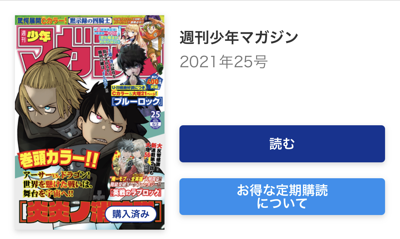 ネタバレあり 週刊少年マガジン21年25号レビュー C Game ネタバレあり 週刊少年マガジン21年25号レビュー C Game
